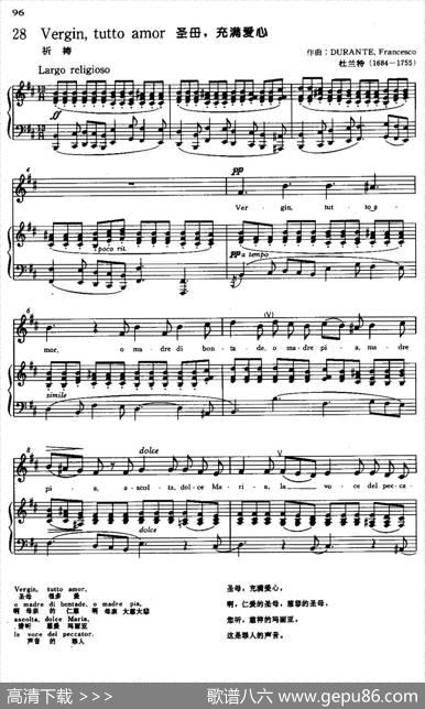 [意]Vergin,tuttoamor（圣母，充满爱心）|杜兰特