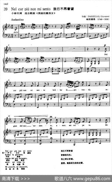 [意]Nelcorpiunonmisento（我已不再奢望）|帕依谢洛