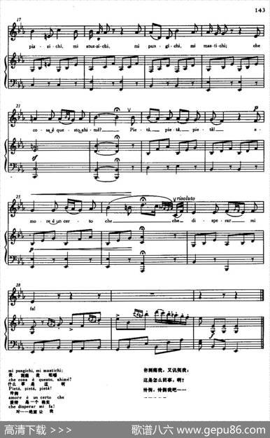[意]Nelcorpiunonmisento（我已不再奢望）|帕依谢洛