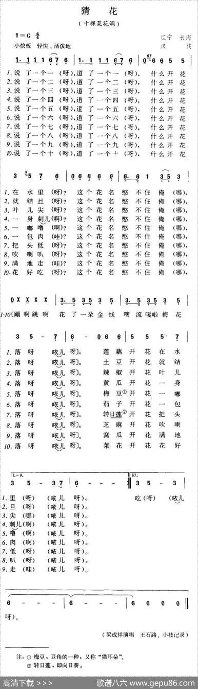 猜花（十棵菜花调）