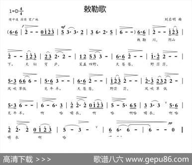 敕勒歌（南北朝民歌刘启明曲） - 民歌|刘启明