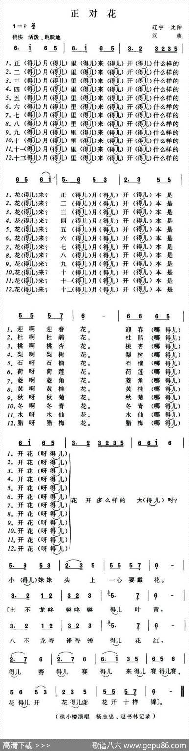 正对花
