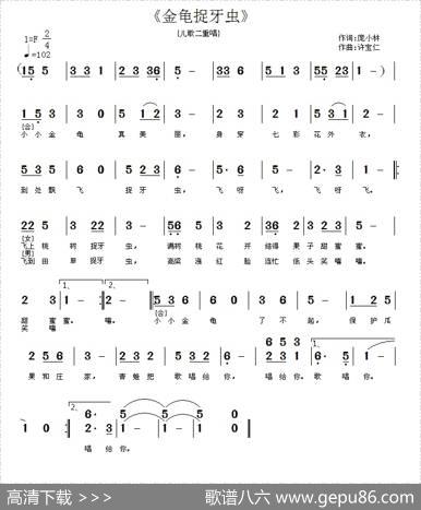 金龟捉牙虫（二重唱） - 庞小龙|许宝仁