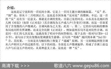 反对花（辽宁沈阳民歌）