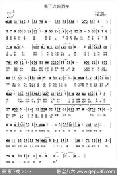 喝了这碗酒吧（龙也词许宝仁曲） - 龙也|许宝仁