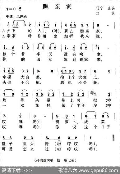 瞧亲家|辽宁盖县民歌