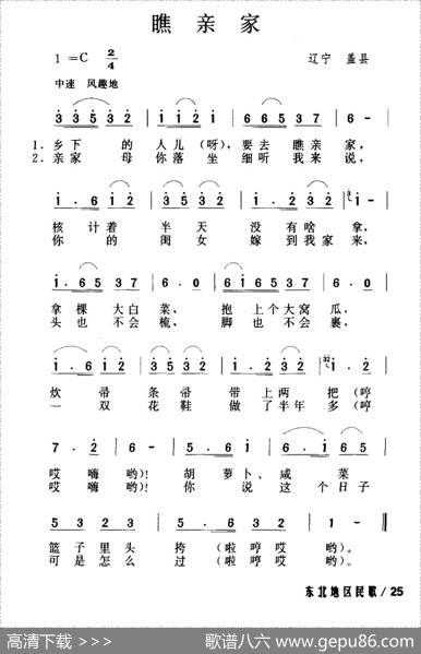 瞧亲家|辽宁盖县民歌