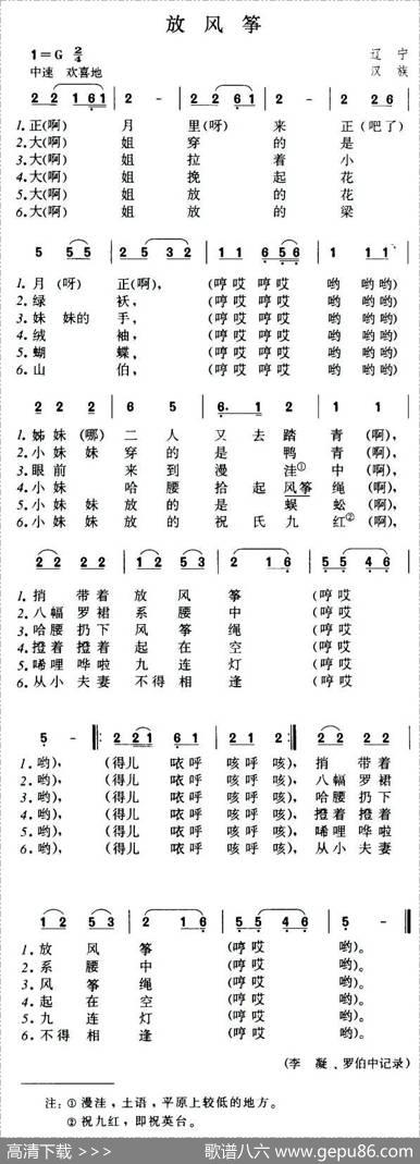 放风筝（辽宁民歌）