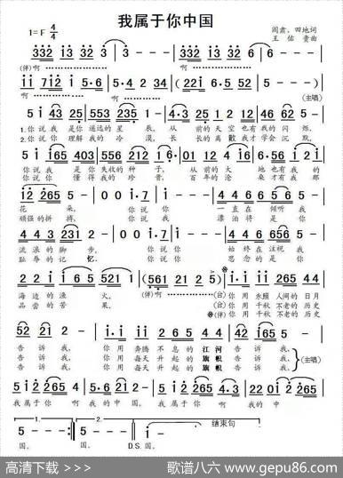 我属于你中国 - 阎肃、田地|王佑贵