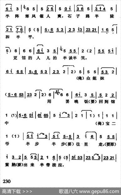 [河南坠子]宝玉探病
