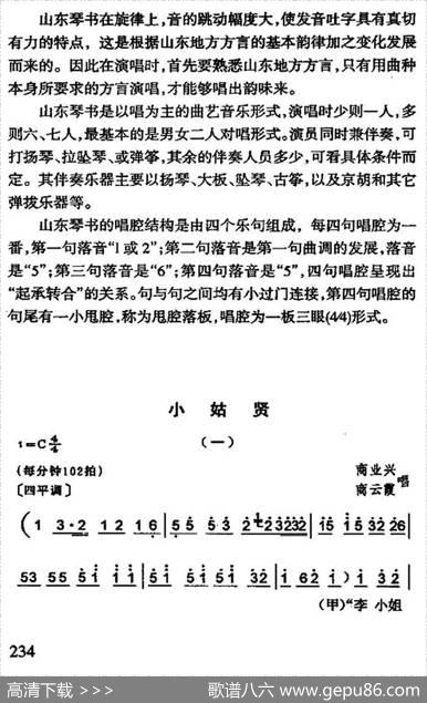 [山东琴书]小姑贤