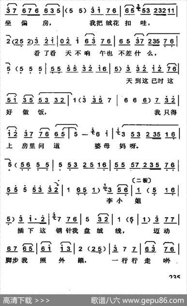 [山东琴书]小姑贤