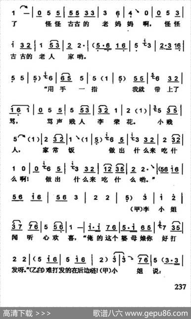 [山东琴书]小姑贤