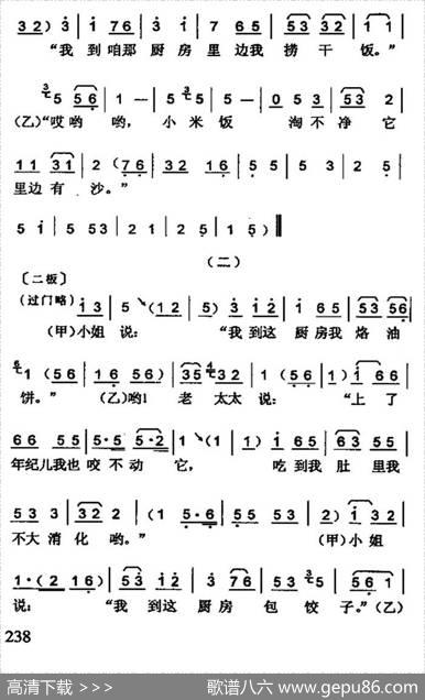 [山东琴书]小姑贤