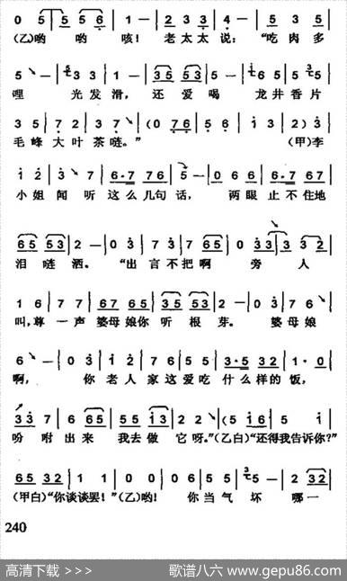 [山东琴书]小姑贤