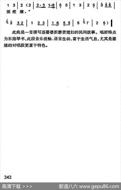[山东琴书]小姑贤