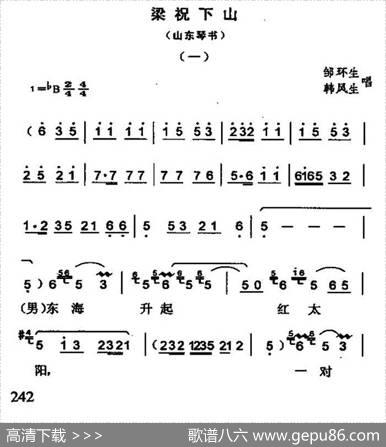 [山东琴书]梁祝下山