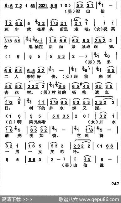 [山东琴书]梁祝下山