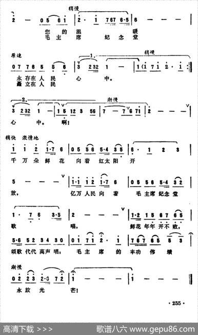 纪念堂前的鲜花为什么这样红 - 林浩生|邓超荣