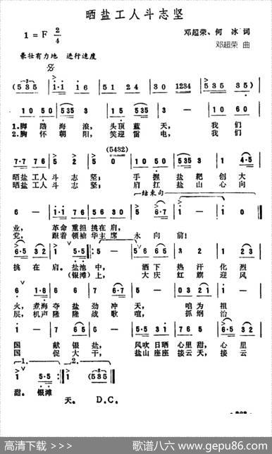 晒盐工人斗志坚 - 邓超荣、何冰|邓超荣