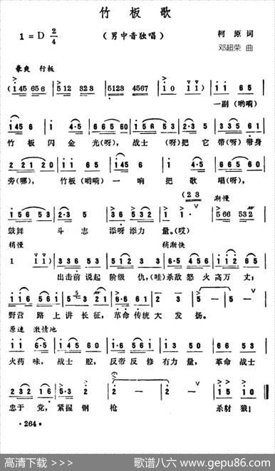 竹板歌 - 柯原|邓超荣