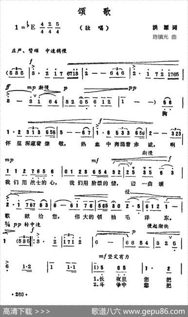 颂歌（洪源词陈镇光曲） - 洪源|陈镇光