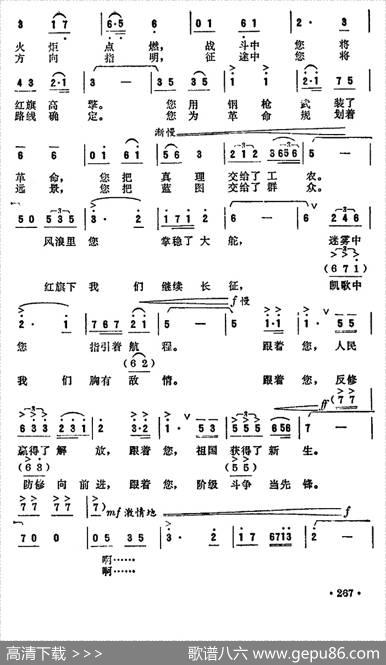 颂歌（洪源词陈镇光曲） - 洪源|陈镇光