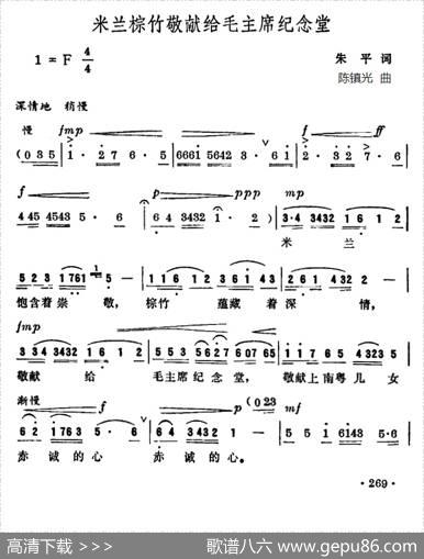 米兰棕竹敬献给毛主席纪念堂 - 朱平|陈镇光