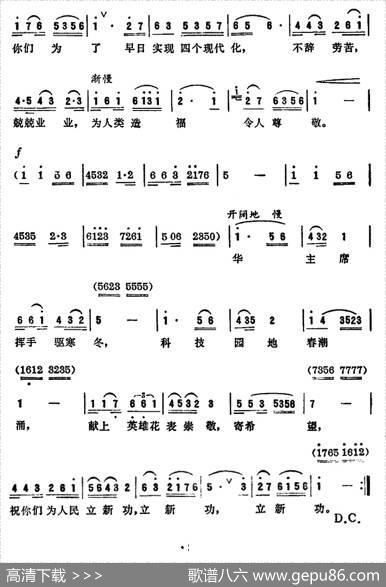 英雄花献给科学家（广州方言歌曲） - 程德林|陈镇光