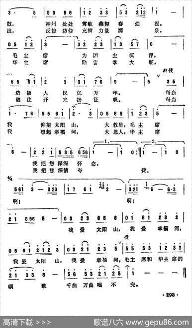 我爱太阳山，我爱幸福河 - 邬根元|王德