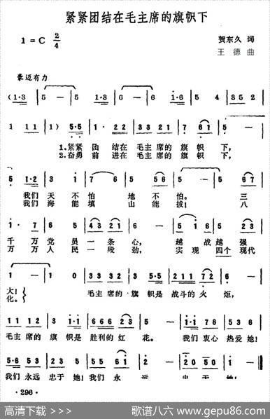 紧紧团结在毛主席的旗帜下 - 贺东久|王德