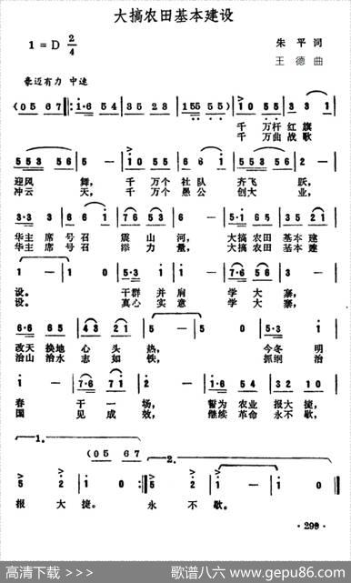 大搞农田基本建设 - 朱平|王德