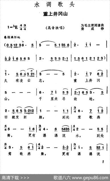 水调歌头·重上井岗山 - 毛泽东|晏成铮