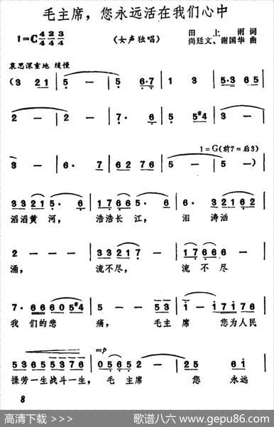 毛主席，您永远活在我们心中 - 田上雨|尚廷文、谢国华