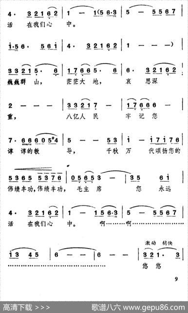 毛主席，您永远活在我们心中 - 田上雨|尚廷文、谢国华