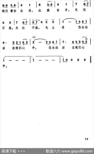 毛主席，您永远活在我们心中 - 田上雨|尚廷文、谢国华