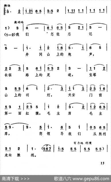 毛主席永远活在我们心中（吴英珊词徐楠曲） - 吴英珊|徐楠