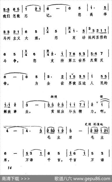 毛主席永远活在我们心中（吴英珊词徐楠曲） - 吴英珊|徐楠