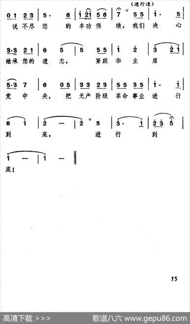 毛主席永远活在我们心中（吴英珊词徐楠曲） - 吴英珊|徐楠