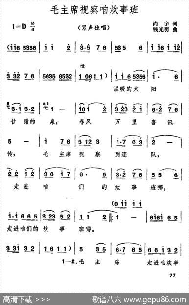 毛主席视察咱炊事班 - 尚宇|钱光明