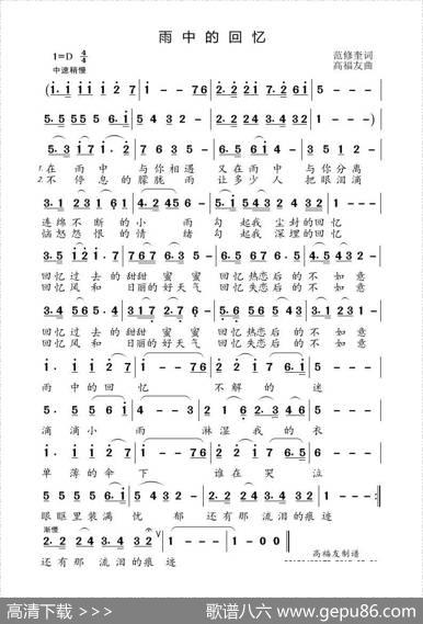 雨中的回忆 - 范修奎|高褔友