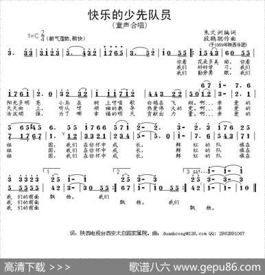 快乐的少先队员（童声合唱） - 朱文洲|段鹤聪