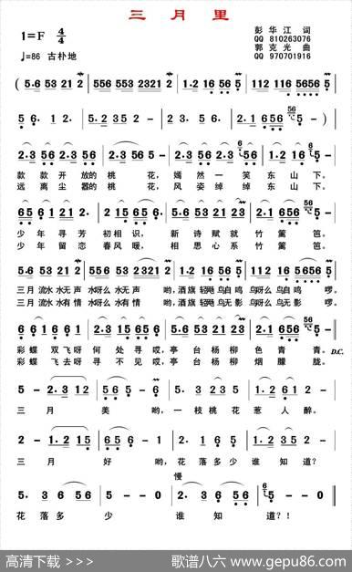 三月里 - 彭华江|郭克光
