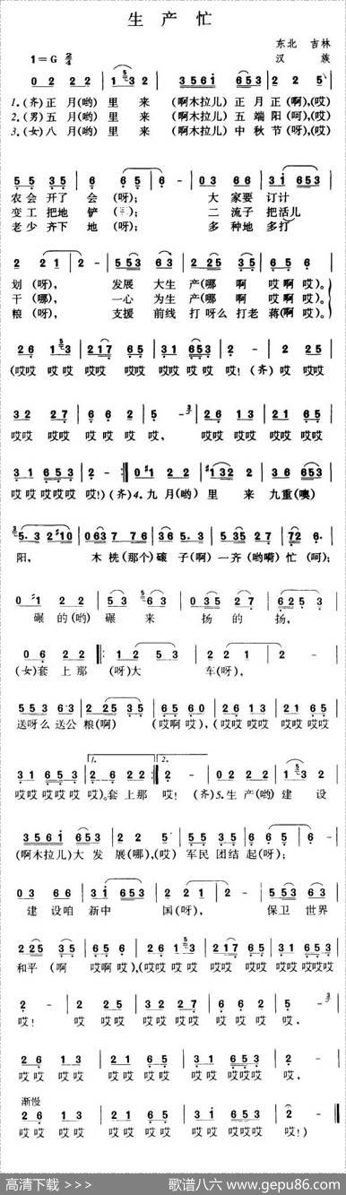 生产忙（东北民歌）