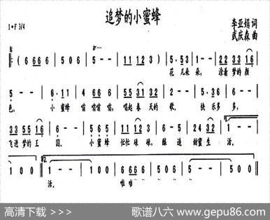 追梦的小蜜蜂（李亚娟词武庆森曲） - 李亚娟|武庆森