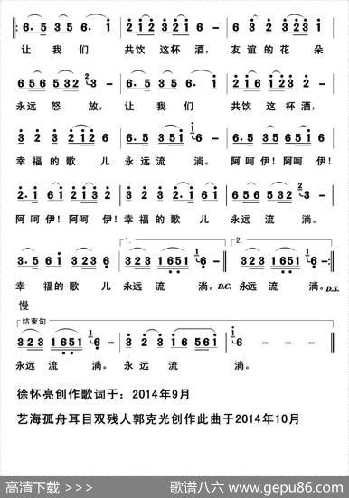 鄂尔多斯酒歌（徐怀亮词郭克光曲） - 徐怀亮|郭克光