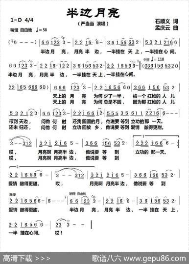 半边月亮 - 石顺义|孟庆云