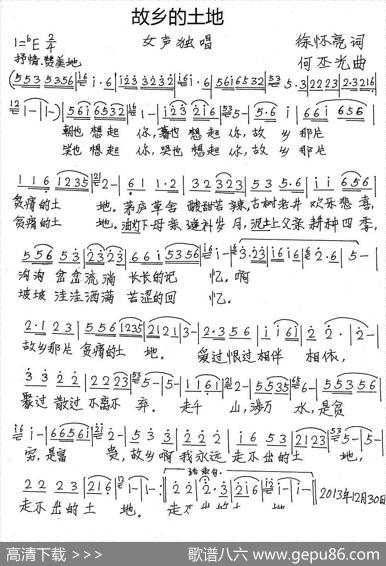故乡的土地（徐怀亮词何丕光曲） - 徐怀亮|何丕光
