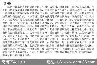 小看戏（辽宁民歌）