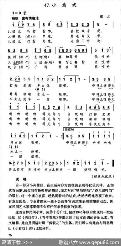 小看戏（辽宁民歌）